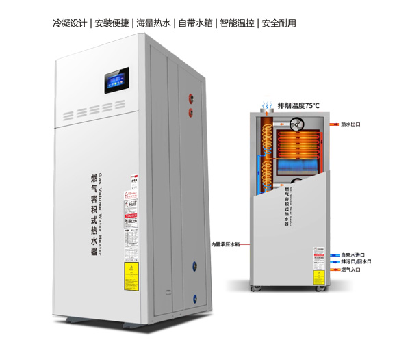 商用燃气容积式热水器